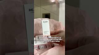 Догляд від   @ReCare найкраще, що я пробувала. Хапай зі знижкою 10% по коду elvira#recare #шкіра