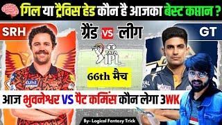 SRH VS GT Dream11 prediction | IPL 2024 66TH MATCH I LOGICAL FANTASY TRICK TODAY