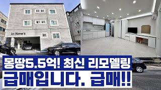 #구미원룸매매 몽땅 5억5천 급매 매물!! 떳습니다 / 주거단지 구미 봉곡동 위치, 최신형 리모델링 완료, 호불호 없는 미투세대 구성 !! #구미급매