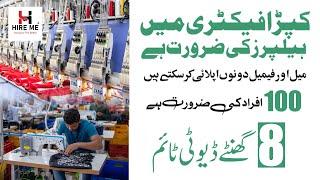 Garments industry line jobs in Lahore 2024 | Lahore jobs| New jobs 2024 in Pakistan toady