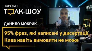 95% фраз, які написані у дисертації, Кива навіть вимовити не може