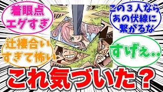 しらほしならイム様を倒せるんじゃないかと考察するガチ勢読者の反応集【ワンピース】