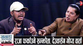 ज्ञानेन्द्र शाहीको खुलासा: कुलमान हटाउन प्रचण्डको लाहाछाप, ओलीसँग लेनदेन, लिङ्देनको अर्को डिजाइन