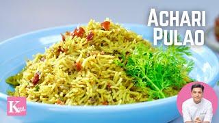 Achari Masala Pulao | लाल मिर्च के अचार से बना ये स्पाइसी पुलाओ रेसिपी | Kunal Kapur Rice Recipes