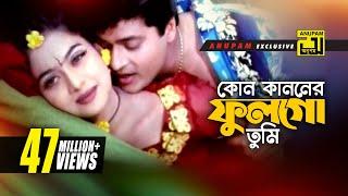 Kon Kanoner | কোন কাননের ফুল | HD | Shabnur & Ferdous | Milu & Kanak | Kheya Ghater Majhi | Anupam