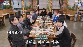 【SVT_ZER·0】（中字）EP76 GOING SEVENTEEN 2023 EP.76 A Company Dinner for EveryWON 全圓聚餐