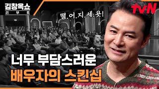18년째 저를 쫓아다니는 사랑꾼 남편... 이제는 남편의 스킨십이 부담스러워요! #김창옥쇼리부트 EP.7 | tvN STORY 231107 방송