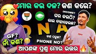 ମୋ ଘର  Baleswar re କଉଠି ?  Udit Bhai କୁ ଜାଣିଛ? କେବେ ବାହାହବ ?  Income ? First QNA