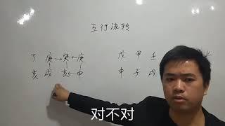 四柱八字之五行流转举例讲解