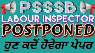 Psssb Labour Inspector Exam Update 2024 || Postponed?