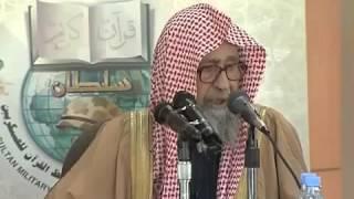 القرآن الكريم - الشيخ صالح الفوزان  Shaykh Salih Al-Fawzan - The Noble Qur'an