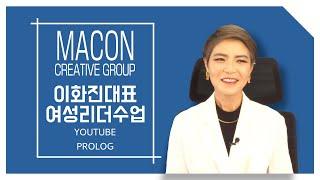 이화진 유튜브 프롤로그