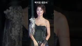 백지영 변천사(Baek Ji-young’s transformation history)