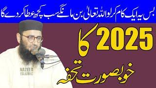 Latest new powerful wazifa by molana abdul mannan rasikh sahab by nazeer islamic new 2025