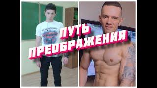 Для достижения результата работай над собой (Before and after: the path of body transformation)