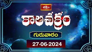 భక్తి టీవీ కాలచక్రం | Today | 27th June 2024 | Kalachakram in Telugu | Bhakthi TV Astrology