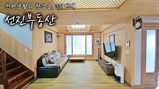 편리한 생활 인프라! 읍내 중심 철근콘크리트 주택 + 도시가스 난방 전원주택 매매. 선진부동산 고성. 351번