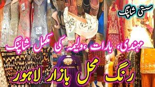 Rang mahal bazar lahore || affordable wedding shopping, jewellery, shoes, fancy clothes,bag pouch