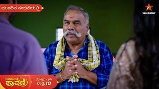 Avanu Mathe Shravani | Ep 328 | 13 October 2024 | Star Suvarna | Mundhina Sanchike