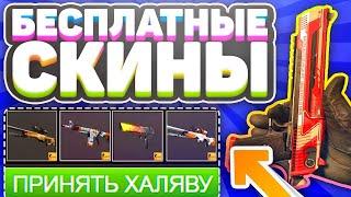 КАК ПОЛУЧИТЬ СКИНЫ БЕСПЛАТНО В 2022 ГОДУ? ВСЕ СПОСОБЫ В КС ГО БЕЗ ДЕПОЗИТА