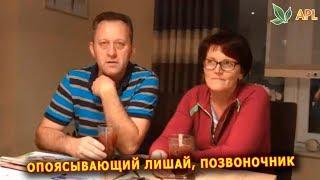 Отзывы APL GO ► Опоясывающий лишай, позвоночник | Карамель APL - результаты приема