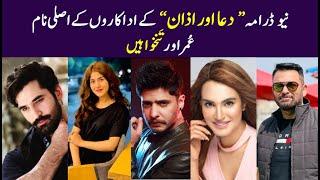 Dua Aur Azan Drama Actors Salary | Real Names & Ages