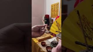 護身符的畫法 咱們家護身符是如何恭請的？Chinese Taoist culture, Chinese mysticism, amulet painting, charm painting？