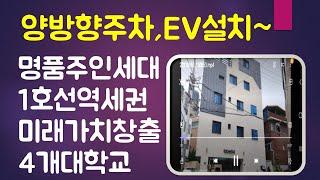 [대구원룸매매] 양방향주차,엘리베이터,1호선역세권,1층상가,주인세대까지 너무예쁜 신축다가구 한번 클릭해보세요~~~