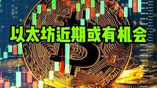 区块链日报（202）比特币矿工成本$45000，以太坊近期或有机会