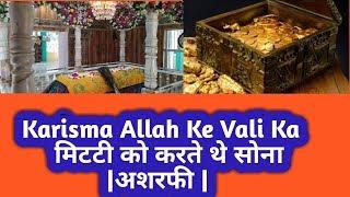 Sayyed kamli shah baba dargah| Allah Ke Vali Ki Karamat,palghar