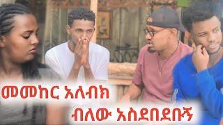 ውጪ ለመሆድ ብለክ እንዴት ታገባለክ @ayutube2041 @adidancersora2240 @surathehabesha  @Papi_Vlogs5