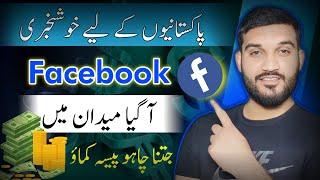 Facebook Monetization In Pakistan | Earn Money Facebook page in Pakistan 2024