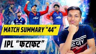 IPL Match 44 GT vs DC summary in 3.5 mins | Toofan Sports #ipl2023 #matchsummray #ipl #cricket