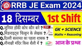 RRB JE EXAM ANALYSIS 2024 | RRB JE 18 December 1st Shift Exam Analysis 2024 | RRB JE Analysis 2024