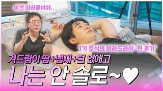 [의료기기 유튜브 영상 제작 마케팅] 미라드라이 시술 홍보_1