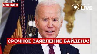 10 МИНУТ НАЗАД! Байден кое-что заявил про войну в Украине. Неужели дождались? Вечір.LIVE