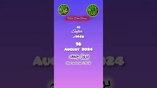 Today Islamic date 2024 | Aaj Chand ki tarikh kya hai 2024 | #shorts #today #todayislamicdate #viral