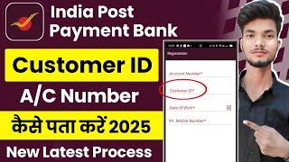 ippb customer ID kaise pata kare online | india post payment bank customer id kaise pata kare