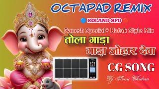  Ganesh Chaturthi Special Dj Song 2024 || Ganesh Cg Song || Ganesh Special octapad dj song 2024