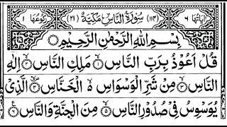 Small Surahs of Quran | السور القصيرة  | last 10 Surahs | Quran to Memorize  for Saalat