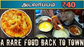 Atlappam (அட்லாப்பம்) A Rare Food back to Town! INDIAN PIZZA #Food #Egg #NorthChennai  #Recipe