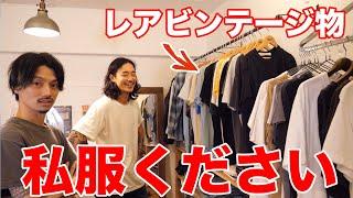 【プチドッキリ】ルイさんの服をねだってみた。