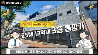 대구통상가매매 중구 남산동 13억대 소형투자 통상가 월임대료 400만출