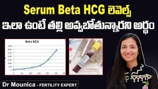 HCG లెవెల్స్ ఇంతుంటే గర్భం | Serum Beta HCG Levels For Pregnancy In Telugu | Pregnancy Tips | Ferty9