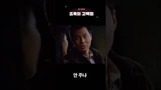 상남자의 고백성공 비법 #영화쇼츠 #영화명장면 #영화패러디 #shortvideo #고백연습