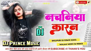 NACHANIYE KAREN DJ SHUBHAM BANARAS NO.1 DJ PRINCE MUSIC HARD JHAN JHAN BASS MIX BHOJPURI SPECIAL MIX