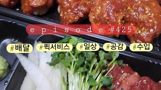 (Ep,#425)포기하지마 #퀵 #퀵기사 #퀵라이더 #쿠쿠하세요 #배민  #픽커 #통합 #인형 #안산 #adv750 #노하우