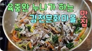 감천문화마을맛집 감천8채명가  육중완 누나가 하는 맛집 REVIEW 리뷰 야방의신 4U 부산 야방 먹방 블로거 인플루언서 아프리카TV 아프리카BJ