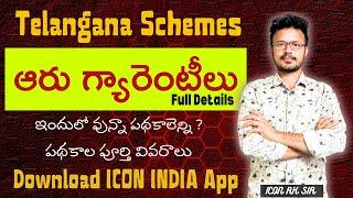 తెలంగాణ ఆరు గ్యారెంటీలు పథకాలు | Groups, Police, and Revenue Exams | ICON RK SIR | ICON INDIA