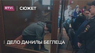 Как Данилу Беглеца судили за нападение на полицейского на акции 27 июля